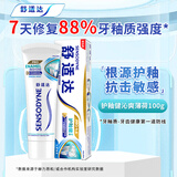 舒适达护釉健牙釉修复牙膏 防蛀固齿抗敏感重塑牙釉 去牙渍亮白美白牙齿 护釉健沁爽薄荷100g