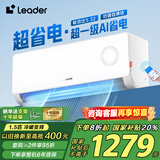 统帅（Leader）【国家补贴20%】空调挂机1.5P/大1P匹冷暖变频一级能效抗菌自清洁客厅卧室家用壁挂式空调 1.5匹 一级能效 冷暖16-24平