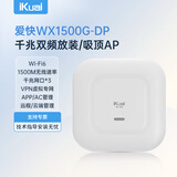 爱快（iKuai）千兆路由器 无线ap吸顶 ax1500 wifi6 企业级 ac+ap 远程控制/全屋组网 poe/DC供电 WX1500G-DP