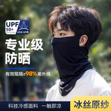 优诺康防晒面罩骑行冰丝面巾围脖套魔术头巾男女防风尘骑车登山钓鱼装备 送冰袖【冷感面料】黑色透气