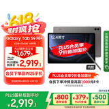 三星 Samsung【国家补贴】S9 FE+ 12.4英寸大屏平板电脑/IP68防水/含S Pen 12+256GB 薄荷绿WIFI