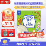 Heinz婴幼儿米粉400g宝宝辅食高铁米粉维c加铁营养米糊6月+