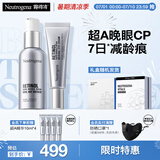 露得清三抗超A醇面霜抗皱眼霜组合强效淡纹提拉紧致护肤套装520礼物