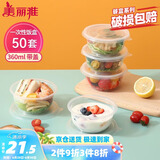 美丽雅 一次性饭盒圆形360ml*50套 汤碗酱料打包碗吸塑密封加厚带盖透明