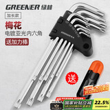 绿林（GREENER）家用梅花内六角扳手套装 米字六角螺丝刀梅花内六角扳手加长花型