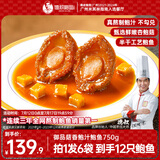 德叔鲍鱼手工熬制御品菇香鲍鱼750g加热即食红烧大鲍鱼鲍汁捞饭家宴菜聚餐
