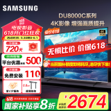 三星（SAMSUNG）国补特惠 25年新品55/65/75/85英寸DU8000C系列 4K超高清 全面屏超薄机身27mm 液晶电视开机无广告 55英寸 UA55DU8000CXXZ一级能效补贴