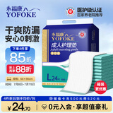 永福康成人护理垫 L24片 尺寸60*90cm 婴儿孕产妇床垫老人一次性隔尿垫