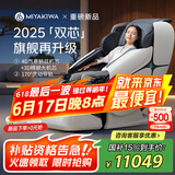 宫和（MIYAKIWA）2025新品双机芯5218D家用按摩椅全身太空舱智能电动全自动多功能富士白送父母礼物