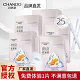 自然堂（CHANDO） 面膜美白淡斑两步曲精华补水面膜保湿提拉紧致抗皱提亮肤色护肤 【美白淡斑】透粉白面膜25片