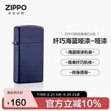 ZIPPO打火机之宝防风煤油 纤巧海蓝哑漆 生日礼物送老公送男友 单机