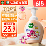 滴露（Dettol）泡沫洗手液西柚香型250ml 儿童泡沫丰润抑菌护手草莓熊限定版