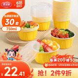 美丽雅一次性碗食品级圆形带盖饭盒餐盒750ml*30套打包外卖野餐可微波