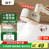 扬子手持挂烫机 干湿两用喷雾蒸汽电熨斗熨烫机 小型迷你挂烫机  宿舍家用便携式除菌除皱熨衣服神器 标准款800W 快速除皱+干湿两用