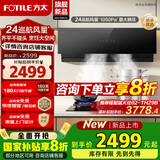 FOTILE方太官方JCD10TB油烟机10TA灶具套装 23巡航风量变频挥手智控家用侧吸式烟灶套餐抽油烟5.2kW猛火 【单烟机02-JCD10TB】新品升级24巡航风量