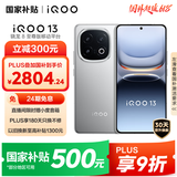 vivo iQOO 13【国家补贴】12GB+256GB 纳多灰 骁龙8至尊版 2K护眼屏 120W快充长续航 5G电竞手机