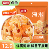 富昌 虾干 金钩海米50g 虾米 大粒干虾仁 海鲜干货煲汤食材