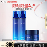 AHCB5玻尿酸水乳面霜套装330ml 护肤品化妆品礼盒 生日礼物送女友