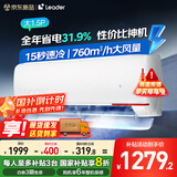 Leader海尔智家出品空调挂机大1.5匹超省电【国家补贴20%空调】 新一级能效变频冷暖大风量卧室以旧换新 大1.5匹 一级能效 90%选择+店长推荐款