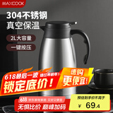 美厨（maxcook）保温壶 家用暖水壶304不锈钢真空热开水瓶办公室大容量2L MCH1060