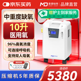 麦德哈特医用10升制氧机家用老人氧气机呼吸制氧雾化一体机大流量吸氧机