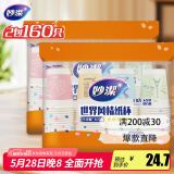 妙洁 一次性纸杯子茶水加厚食品级商务杯 250ml*2包组合160只装