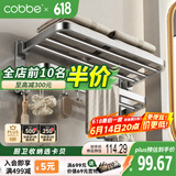 卡贝（cobbe）304不锈钢毛巾架浴室置物架卫生间双层浴巾架免打孔卫浴五金挂件