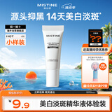Mistine（蜜丝婷）光感臻白淡斑精华液 5ml