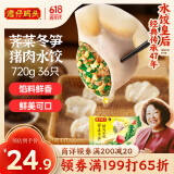 湾仔码头荠菜冬笋猪肉水饺720g36只早餐速食半成品面点速冻饺子