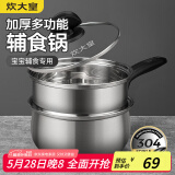 炊大皇304不锈钢奶锅+蒸屉辅食锅汤锅婴儿宝宝煮牛奶热奶锅泡面锅18cm