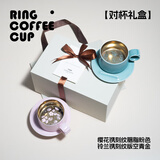 飛形物飞形物镌刻纹ringcup指环咖啡杯对杯礼盒情侣杯原创设计景德镇 空青铃兰*胭脂樱花 2个 250ml