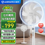 艾美特（AIRMATE）【七叶劲风】电风扇家用落地扇轻音节能电扇摇头柔风降温立式风扇卧室客厅小风扇交流定频FS40-X72