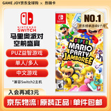 任天堂（Nintendo） Switch 游戏卡带NS Oled掌机游戏卡游戏软件全新原装海外通用版 马里奥派对空前盛宴/盛会中文