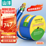 山泽 超五类屏蔽网线【0.51±0.008mm纯铜线芯】CAT5e千兆带屏蔽 抗干扰工程监控布线305米 FTP-305