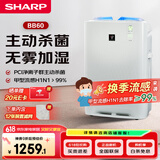 夏普（Sharp）【家电国家补贴】空气净化器加湿净化一体机无雾加湿杀菌除甲醛雾霾PM2.5去异味除毛发BB60