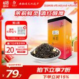 凤牌红茶 滇红茉莉 凤庆滇红茶茉莉花茶口粮茶 罐装茶叶 250g
