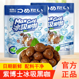 紫博士冰吸黑咖啡糖薄荷糖夹心清凉黑咖啡加班开车熬夜休闲零食袋装 【店主力荐】冰吸黑咖糖25g*10袋