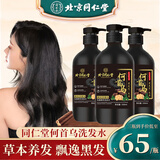 同仁堂何首乌洗发水人参黑灵芝搭配黑发白发转变乌黑头发治发根非纯中药 3瓶周期装【可搭白发转变黑非遮盖神器用】