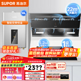 苏泊尔（SUPOR）【补贴20%】抽油烟机灶具套装顶侧双吸 22立方爆炒大吸力挥手控制自清洗吸油抽排烟机 【烟灶热】烟机+5.2KW天然气灶+16升热水器