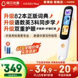 阿尔法蛋词典笔D1Plus 国家补贴英语点读笔翻译笔 小学初中新教材适用电子词典扫描笔单词笔学习机