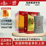 塔牌 绍兴黄酒二十年陈酿 半干型花雕糯米酒 500mL 6盒 整箱装 二十年陈