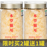 山珍录有机本草银耳40g 早餐即食冲泡 免洗免煮代餐古田金燕银耳羹