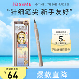 奇士美（kiss me）花盈美蔻持久精细丝滑眼线液笔01茶棕色(纤细笔尖）