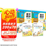 墨点字帖 语文同步写字课课练 一年级上下册 视频版 小学生人教版同步练字帖 荆霄鹏楷书字帖