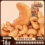 三只松鼠炭烧腰果 每日坚果炒货干果果仁休闲零食185g/袋