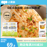 小黄象 手抓饼黄油儿童老式正宗葱油饼早餐面饼皮煎饼酥皮速食面皮 黄油葱油饼500g*4袋(20片)