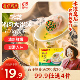 湾仔码头上海风味荠菜猪肉大馄饨600g30只云吞早餐夜宵生鲜速食冷冻混沌