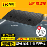 百舸 台阶斜坡垫 门槛马路牙子路沿坡 汽车爬坡上坡垫 50*27*7cm 塑料款黑色 CW577754