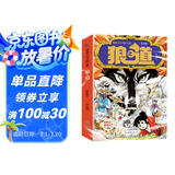 狼道漫画版京东自营正版全套4册 漫画少年冒险之旅狼之道全四册正版书儿童版培养孩子狼性精神锻炼强者思维小学生必读课外阅读书籍儿童励志书籍?[7-10岁、11-14岁] 