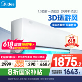 美的（Midea）空调挂机 大1.5匹 风尊 科技版 新一级能效 家电国家补贴20% 变频冷暖壁挂式空调 KFR-35GW/N8MXC1